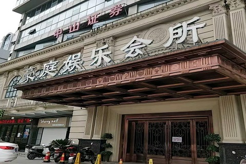 黄山豪庭国际KTV消费价格